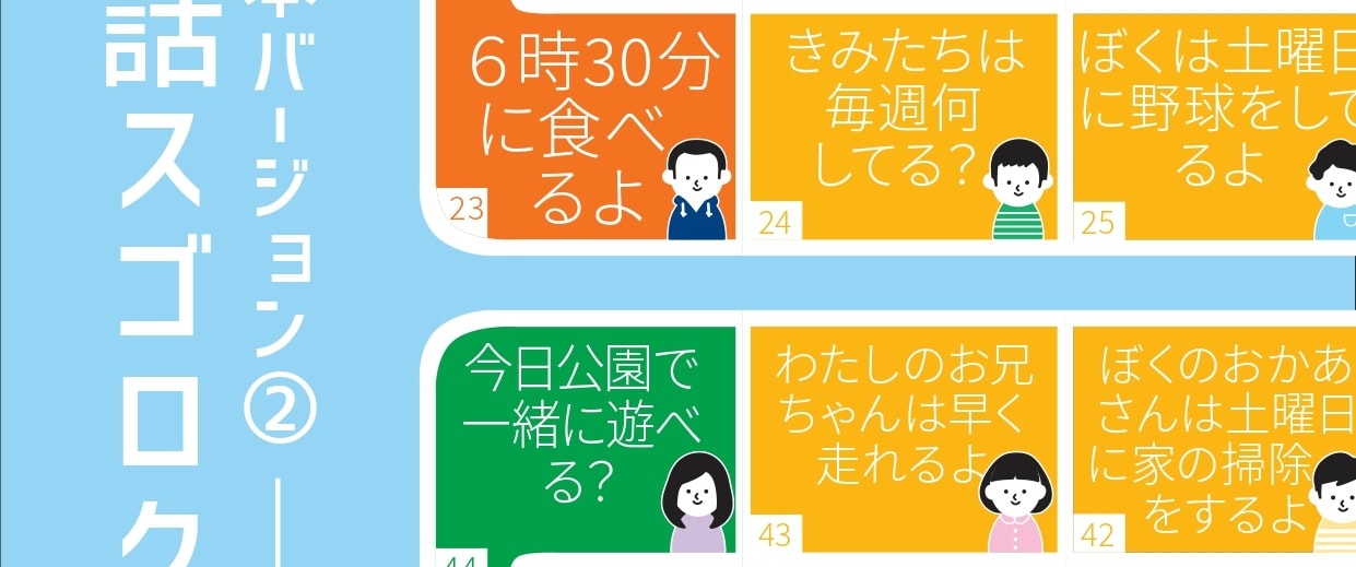 英会話スゴロク表紙